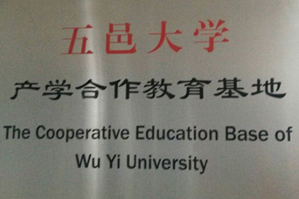 巢湖产学合作中心