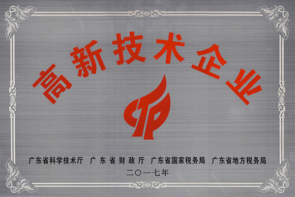 巢湖高新技术企业