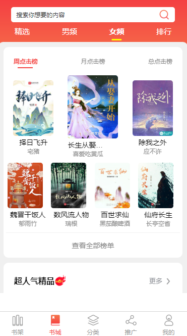 巢湖小说APP开发