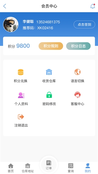 巢湖物流查单APP
